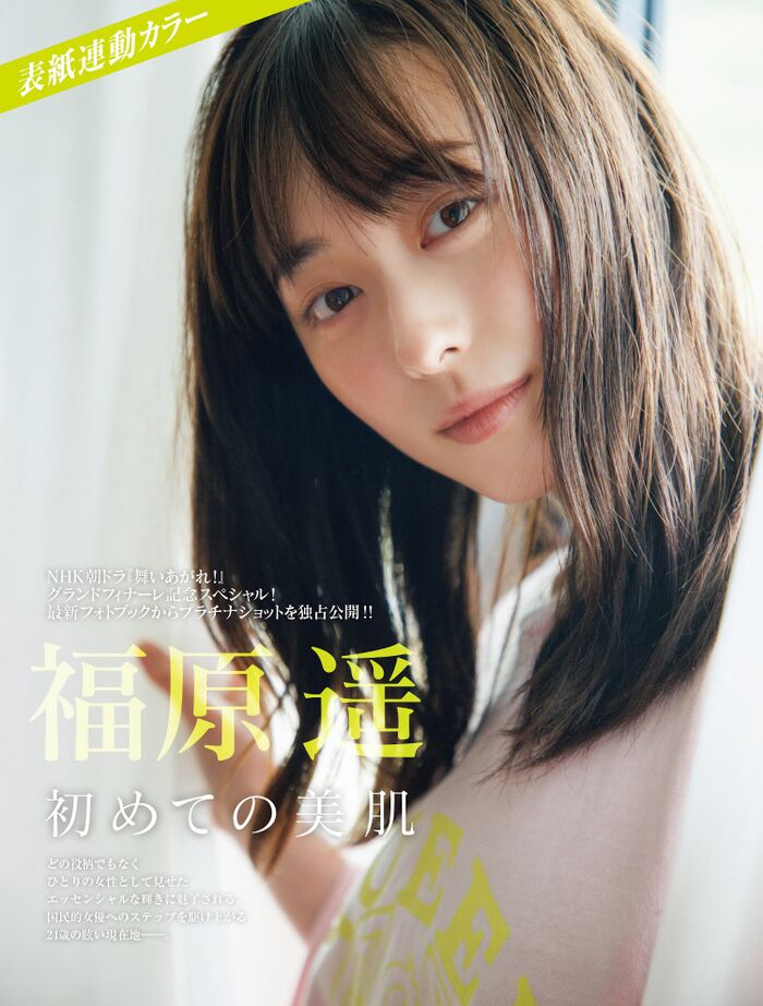 Haruka Fukuhara [FRIDAY] 2023.04.14 2th image