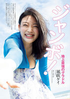 Kei Fubuki [Weekly Playboy] 2022 No.48