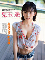 Former HKT48 Haruka Kodama in lingerie in gravure