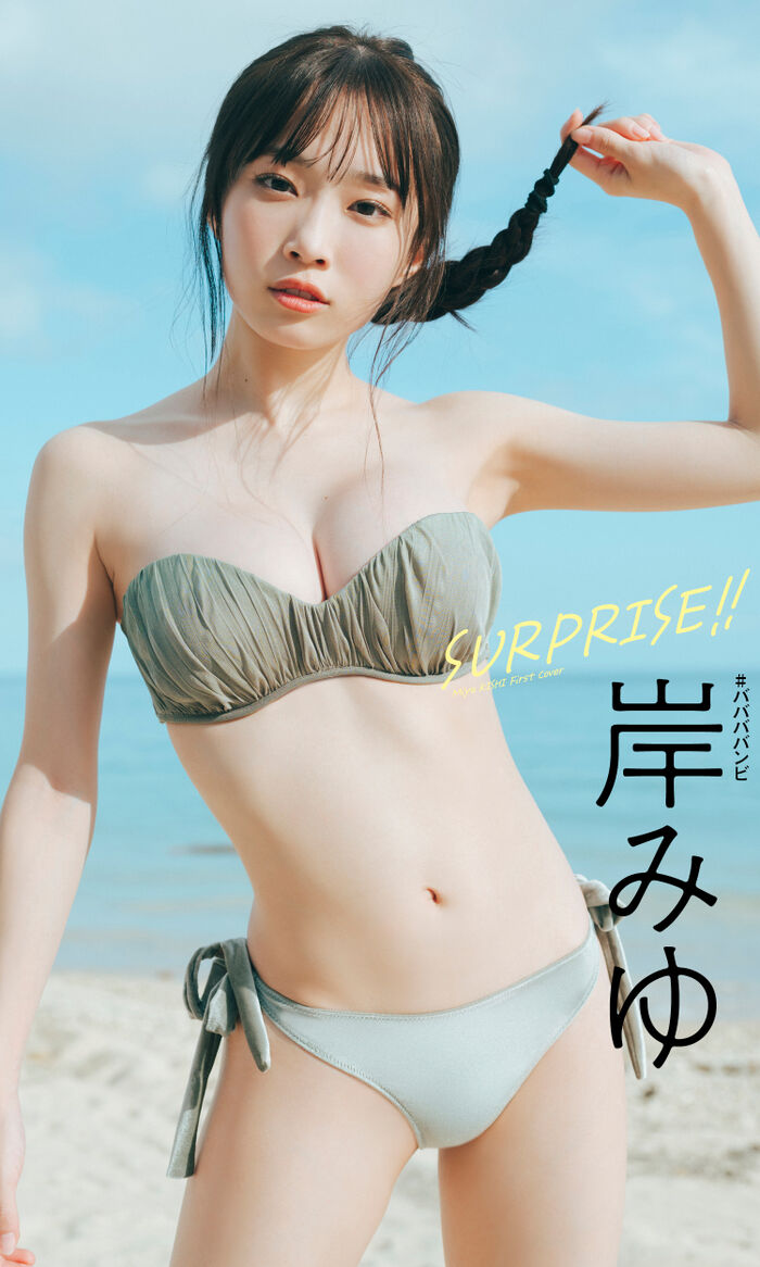 [Swimsuit image] Even though she is 145 cm tall, her idol with huge breasts is dangerous wwwwwwww Miyu Kishi, boldly releases her powerful bust in the latest gravure photo book!! 26th image