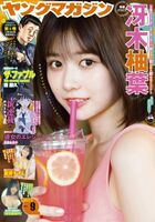 Yuzuha Saeki, [Young Magazine] Weekly Young Magazine 2023.02.13 No.09