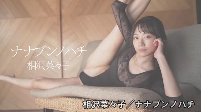 [Image] 9-headed 'Japan cutest RQ' took off wwwwwww Nanako Aizawa challenges empty-handed nudie in her 1st photo book!! M-shaped spread legs, bra string removal and underwear cut are also released! 38th image