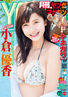 July 21, 2017 [寫真] 小倉優香以G奶纖腰橫掃各大週刊成為最天國新人 (27P,片)