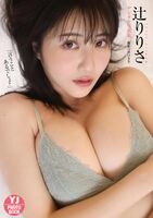 [Image] "Everyone's ideal older sister Mr./Ms.", huge breasts are too dangerous wwwwwwwww Risa Tsuji, bold exposure of powerful boobs with Yanjan's underwear gravure!!
