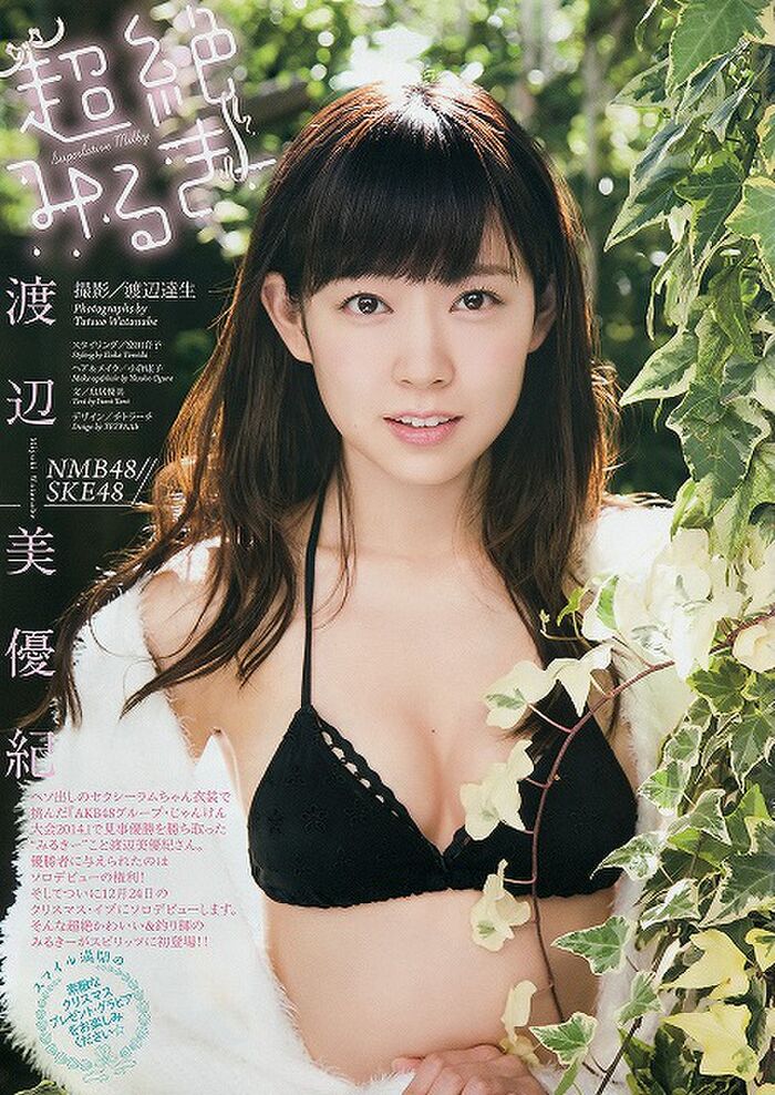 Miyuki Watanabe, former NMB48 Miyuki aka Miyuki Watanabe, who was hung out to dry from the entertainment world, style book ... 17th image