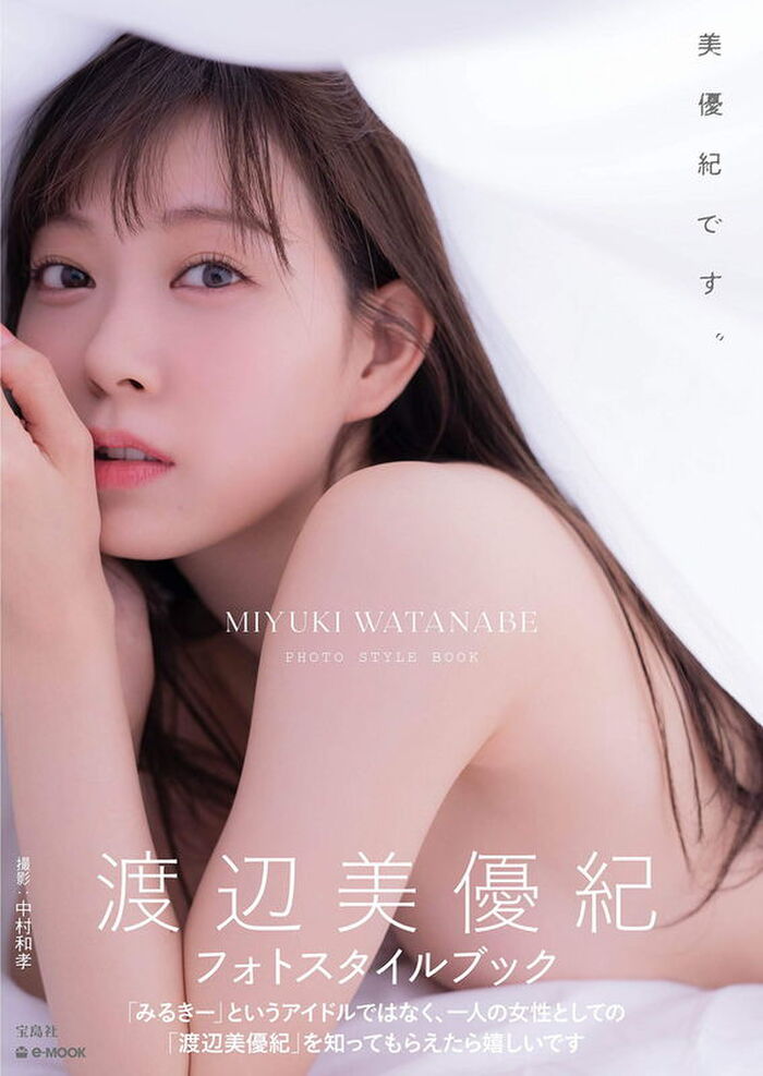 Miyuki Watanabe, former NMB48 Miyuki aka Miyuki Watanabe, who was hung out to dry from the entertainment world, style book ... 7th image