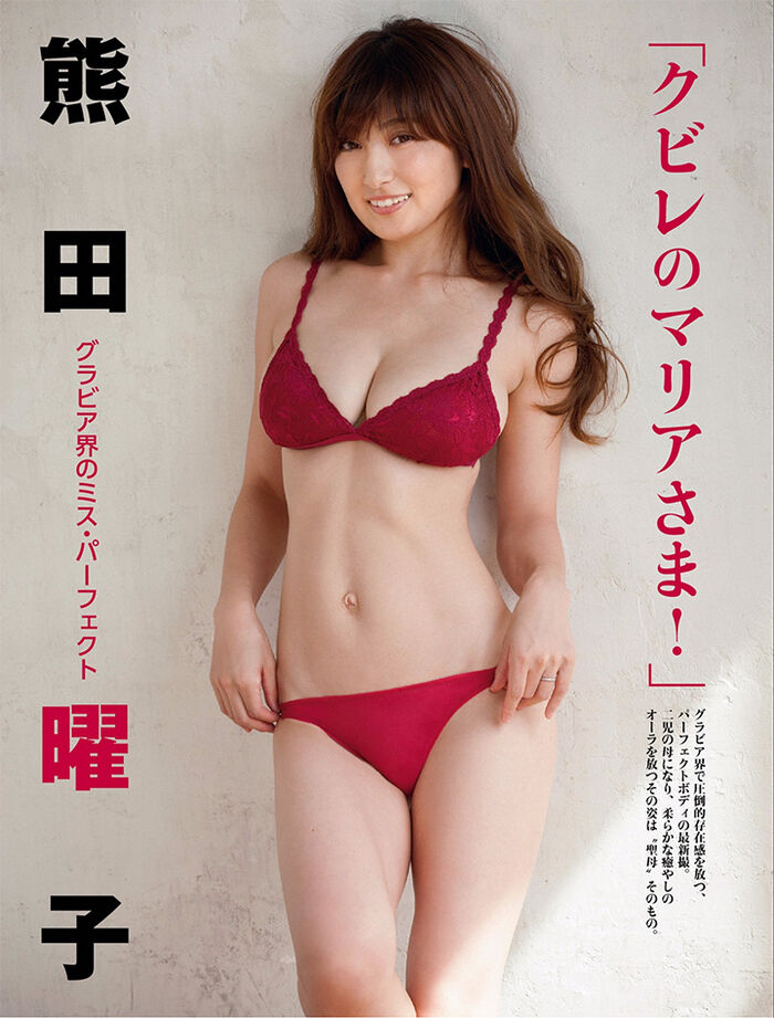 April 5, 2017 【寫真】寫真界傳說熊田曜子以兩兒之母身份挺巨乳纖waist 復出 26th image