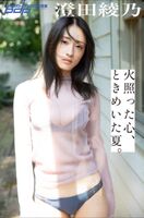 Sumida Ayano