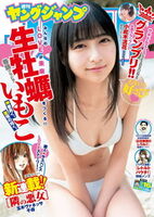 生牡蠣いもこ サキドル優勝した美少女アイドル