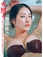 Sumida Ayano