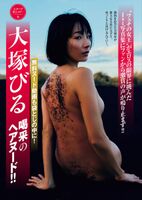 Otsuka Biru 大塚びる