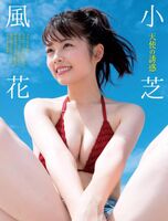 Fuka Koshiba 小芝風花, FLASH 2019.01.01 (フラッシュ 2019年01月01日號)