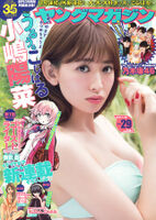 2015年6月15日【寫真】小嶋陽菜為慶祝雜誌35周年，挺美乳拍攝紀念寫真 (14P)