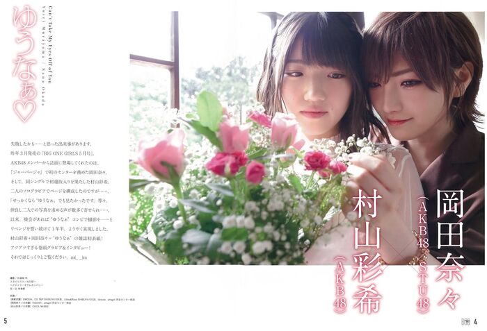 岡田奈々、村山彩希 BIG ONE GIRLS 2019年11月號 No.05 2th image
