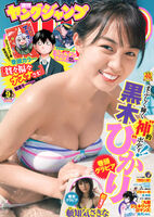 黒木ひかり 氣質清純面容姣好！福利美照放送