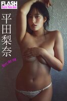 [Radical image] Former AKB48 Mr./Ms., becoming nude wwwwwwww Rina Hirata, challenges the limit exposure of shock with FLASH gravure!!