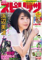 Minami Hamabe 新一代少男殺手 以清新自然的acting 廣受好評