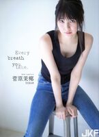 菅原茉椰 清純系偶像首次挑戰性感寫真 網友:做我老婆好不好！