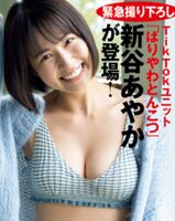 [Image] Popular TikToker took off wwwww Ayaka Shintani shows off her overwhelming beauty in FRIDAY's swimsuit gravure!!