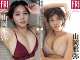 [Image] I-cup art student, "first lingerie" is too naughty wwwwwwww Masaya Yamaoka (19), adult sex appeal explosion with FRIDAY's underwear gravure!