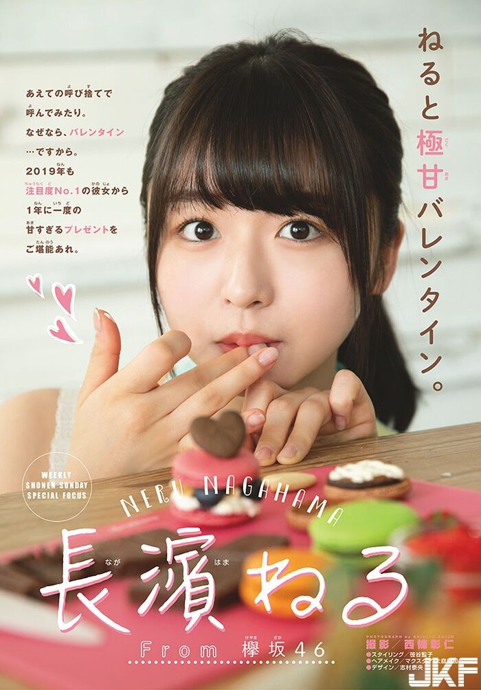Neru Nagahama, a gift that is too sweet 2th image