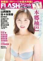 Hongo Yuzuha 本郷柚巴