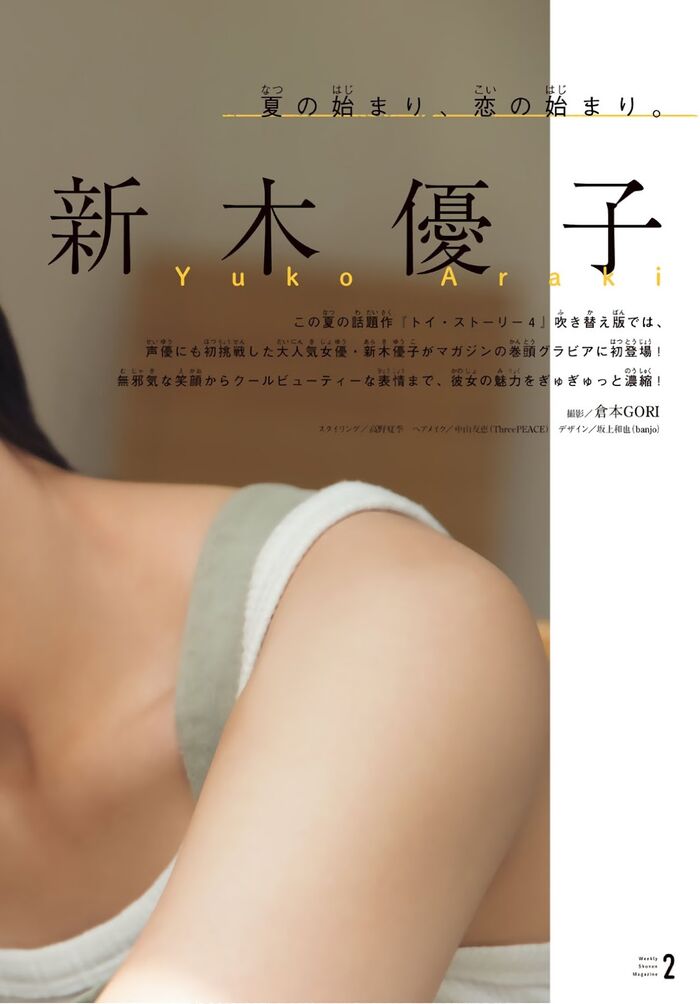 Yuko Araki 新木優子, Shonen Magazine 2019 No.30 (少年雑誌 2019年30號) 4th image