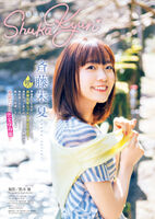 齊藤朱夏 萌娘聲優 漫畫刊載寫真