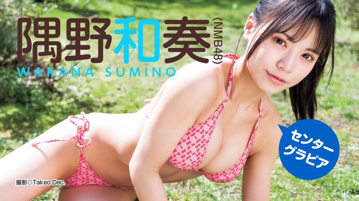 [Image] NMB48's big breasts, Kazuo Sumino, who shows off her naughty nymphomaniac gravure, annoys fans with a succubus cosplay that shows her cleavage!! 24th image