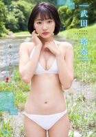 武田玲奈(２２) 最旬美少女のクビレがスゴい！2019/8/11追加