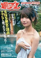 似鳥沙也加, Weekly Playboy 2018 No.48 (週刊プレイボーイ 2018年48號)