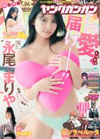 Mariya Nagao 永尾まりや, Young Gangan 2019 No.04 (Young Gangan 2019年4號)