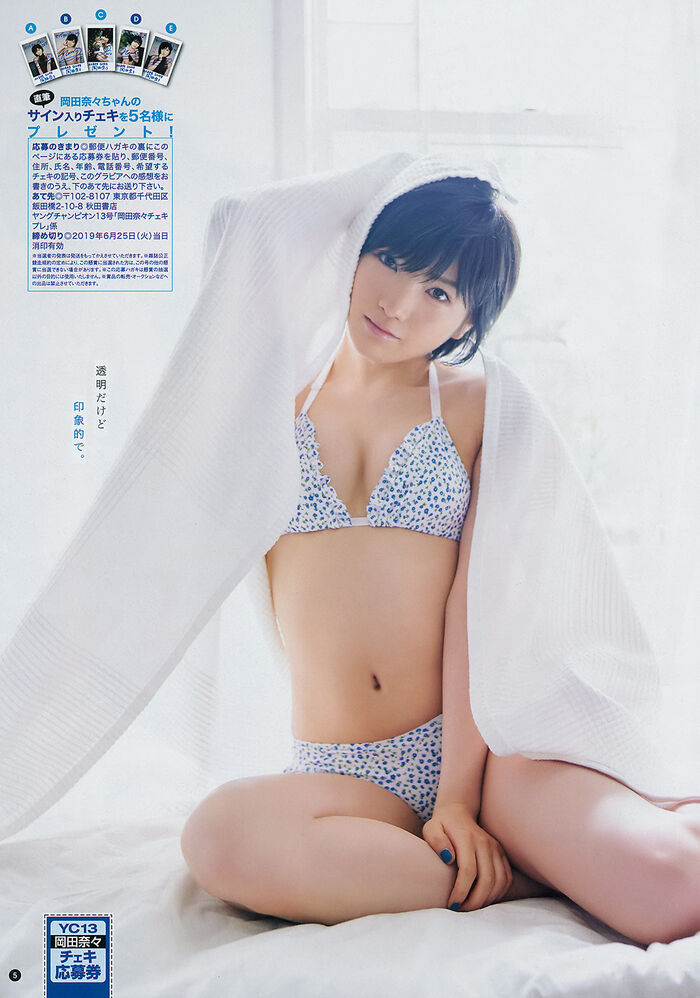 Nana Okada 岡田奈々, Young Champion 2019 No.13 (Young Champion 2019年13號) 4th image