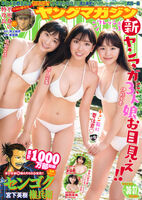Aika Sawaguchi 沢口愛華, Koharu Ito 伊藤小春, Mei Fukuda 福田愛依, Young Magazine 2019 No.36-37 (Yan...