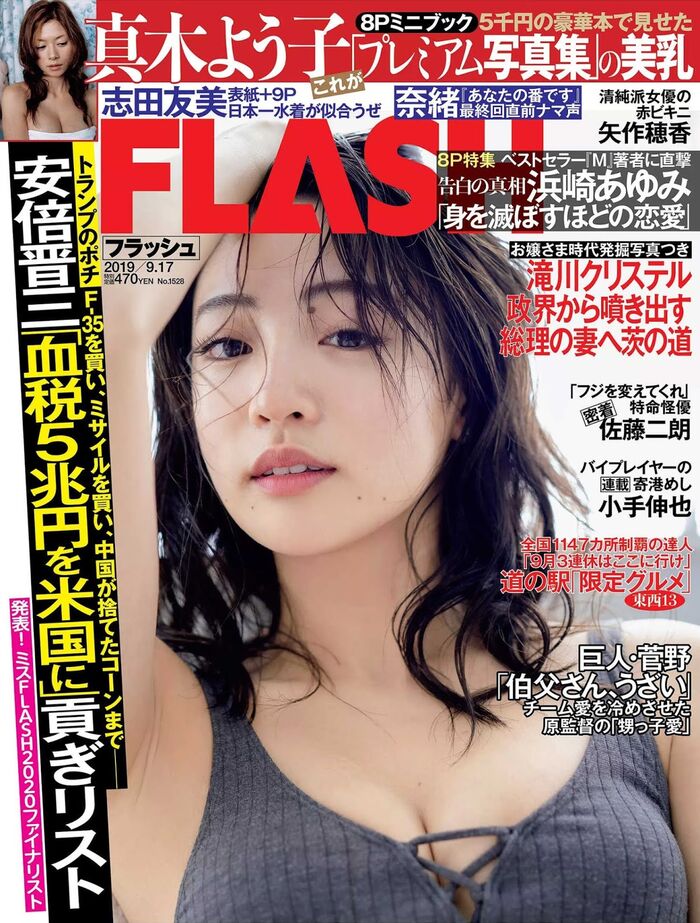 Yuumi Shida 志田友美, FLASH 2019.09.17 9th image