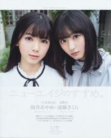 Sakura Endo, Ayame Tsutsui BOMB雜誌 2019年08月號