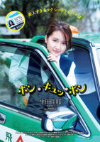 "美人計程車司機" Ikuta Kana Daihong Weekly 寫真連發 (16P)