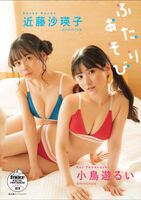 Takanashi Rui Kondo Saeko 小鳥遊るい近藤沙瑛子