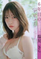 Kira Shiomi, a member of the idol group "Jinjuku", a lingerie grabia image of a talented woman who has won first place in the national mock exam!