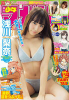 August 14, 2017 [寫真] 18歲淺川梨奈盛夏寫真連發展露漸見mature outer table F 奶 (27P,片)