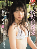 January 29, 2018 [寫真] 牧野真莉愛17歲生日推寫真集以早安最強美少女為目標 (27P,片)