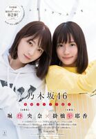 Miona Hori, Sayaka Kakehashi Shonen Magazine 2019 23