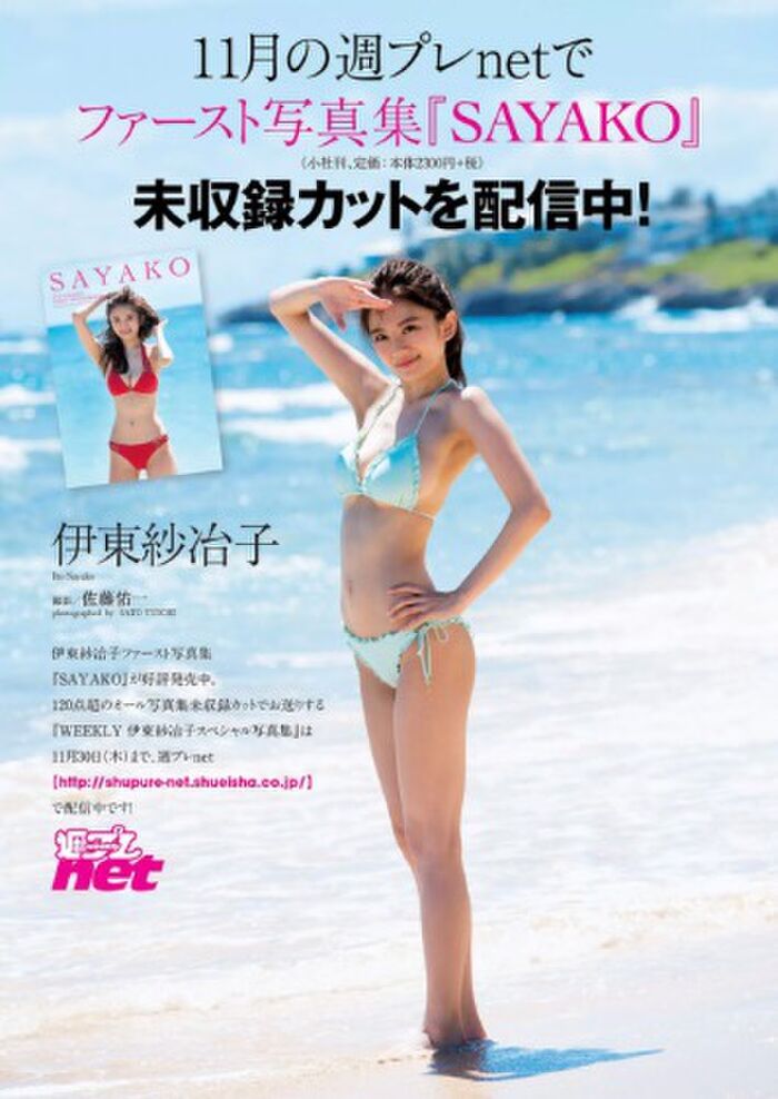 伊東紗冶子 21th image