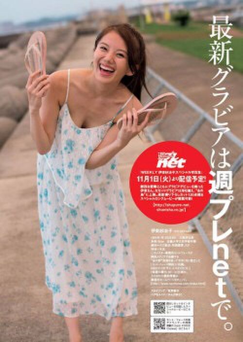 伊東紗冶子 39th image