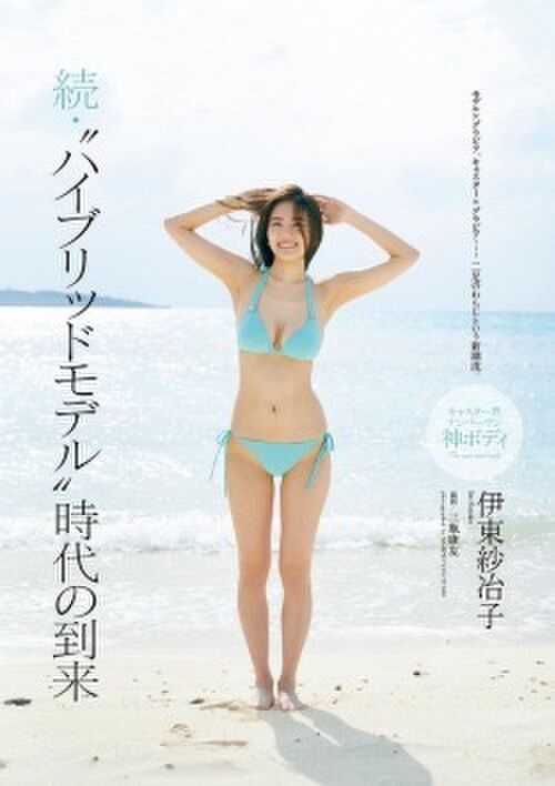 伊東紗冶子 64th image