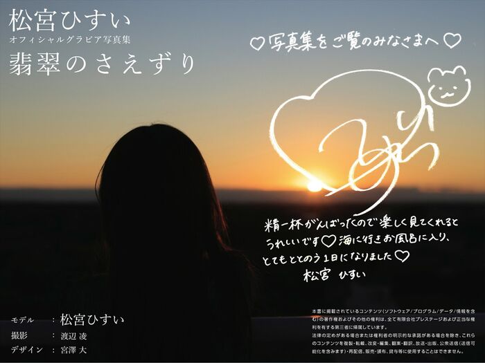 Matsumiya Hisui 松宮ひすい 75th image