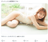[Image] Mr./Ms. in charge of AKB48's visuals, the swimsuit gravure is too beautiful wwwwwwwww Maho Omori releases her beautiful breasts!!