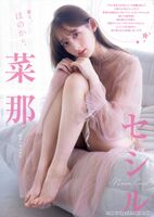 Nana Cecile 菜那セシル