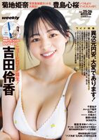元イマドキガールで女優の圧倒的美少女・吉田伶香、人生初の水着グラビア動画でおっぱい揺らしまくりww