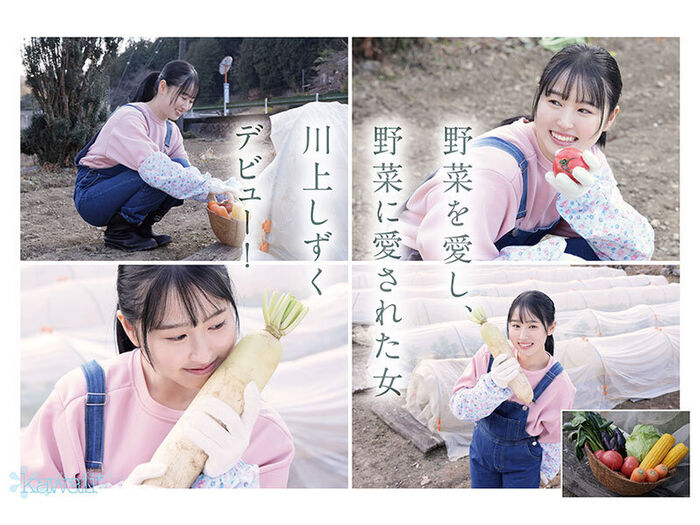 野菜を愛する農大生 川上しずく、自然のままに生やしたマン毛でフレッシュにAVデビュー！w 3th image